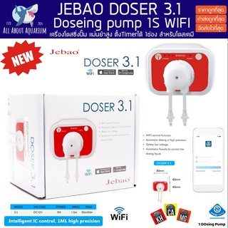 Jebao Doser 3.1 (รับประกันสินค้า) โดสซิ่งปั๊ม ควบคุมผ่านระบบwifi 1หัว แม่นยำ ใช้ได้ทั้งแอนดรอยและไอโฟน wifi doseing pump