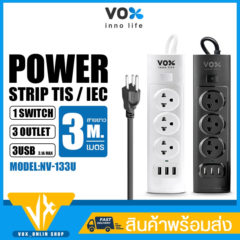 ปลั๊กไฟ ปลั๊กพ่วง VOX รุ่น NV-130,NV-140,NV-150,NV-160,NV-133U กำลังไฟ 2300W NOVA SERIES สายยาว 3เมตร 5เมตร