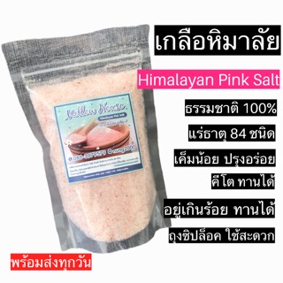 แหล่งขายและราคา💥KETO💥 เกลือหิมาลัยชนิดป่นละเอียด เกลือชมพู เกลือคีโต Himalayan Salt 🔥พร้อมส่ง🔥อาจถูกใจคุณ