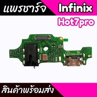 แพรชาร์จHot7pro แพรก้นชาร์Hot7pro แพรตูดชาร์จHot7pro ตูดชาร์จ แพรชาร์จHot7pro ตูดชาร์จHot7pro