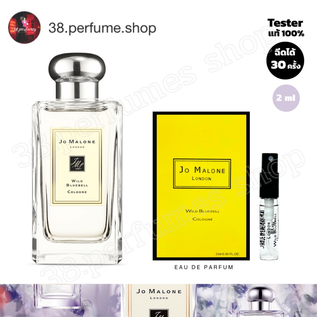 [SKU20045] น้ำหอมแท้ น้ำหอมโจมาโล Wild Bluebell Cologne 2ml. ขวดแก้วหัวสเปรย์ น้ำหอมไวออล น้ำหอมvial