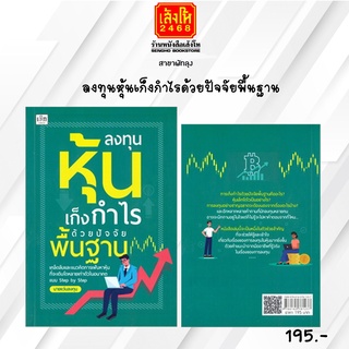 หมวดหุ้นและการลงทุน ลงทุนหุ้นเก็งกำไรด้วยปัจจัยพื้นฐาน