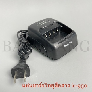 ic-950, 092 แท่นชาร์จวิทยุสื่อสาร, ที่ชาร์จวอดำ HAMheart FB7 Plus