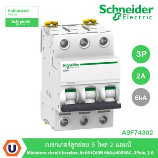 A9F74302 เบรกเกอร์ลูกย่อย 3โพล 2แอมป์ Miniature circuit-breaker, Acti9 iC60N 6kA@400VAC, 3Pole, 2 A