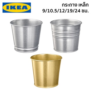 กระถางต้นไม้ กระถาง กระถางเหล็ก IKEA อิเกีย