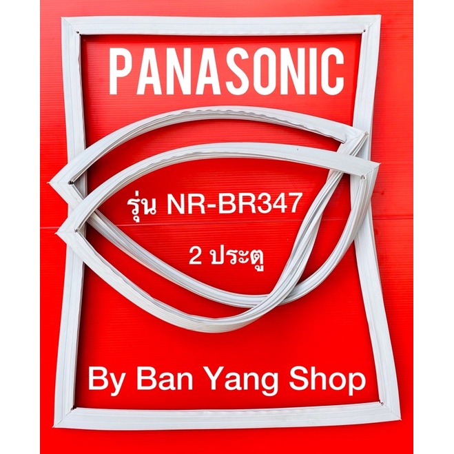 ขอบยางตู้เย็น PANASONIC รุ่น NR-BR347 (2 ประตู)