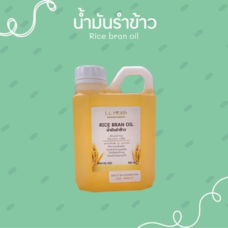 น้ำมันรำข้าว rice oil ขนาด 500 ml.