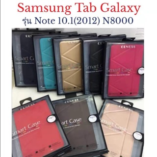 เคส ฝาพับ Smart case Samsung  Galaxy  Tab Note10.1(N8000)2012