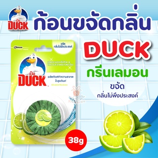 DUCK เป็ดก้อนใส่แท้งค์ กลิ่นกรีนเลมอน 38 กรัม.