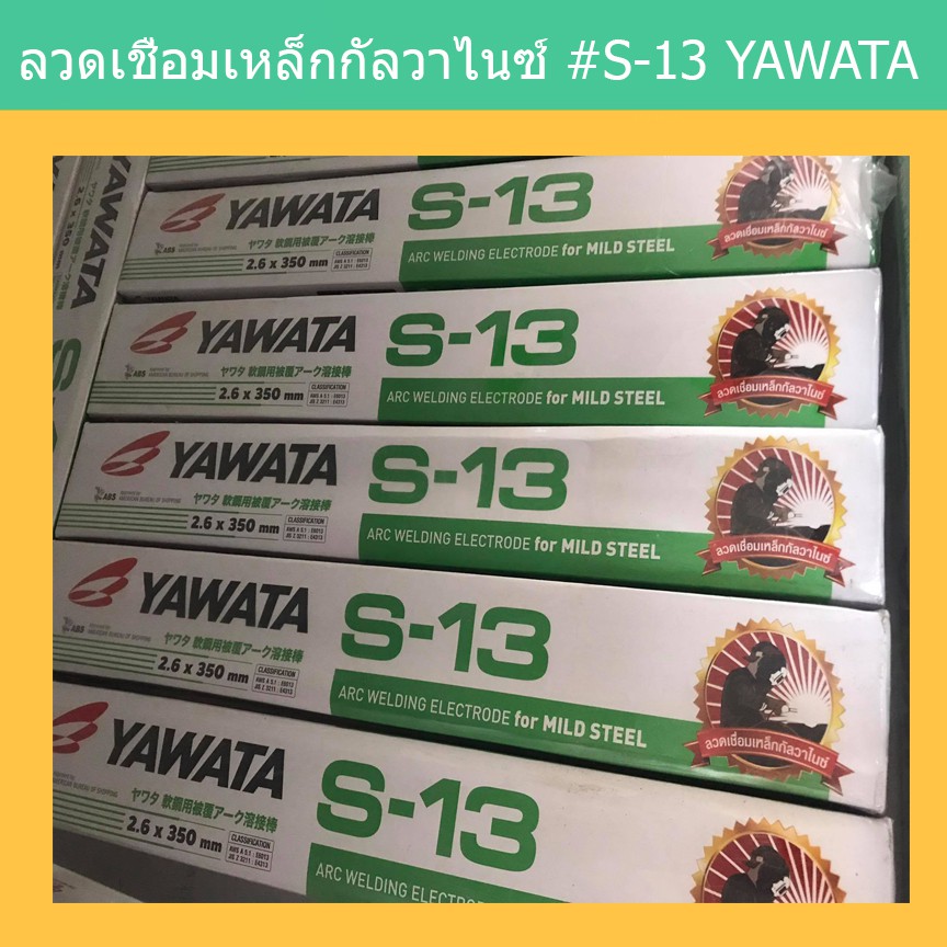 ลวดเชื่อมกัลวาไนซ์ 2.6มิล #S-13 YAWATA
