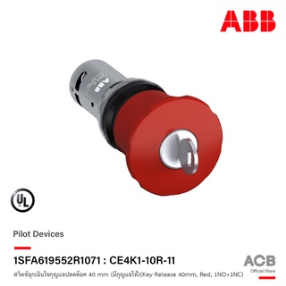 ABB -1SFA619552R1071 :CE4K1-10R-11 Compact สวิตช์ฉุกเฉินไขกุญแจปลดล็อค 40 mm(มีกุญแจให้)(Key Release 40mm, Red, 1NO+1NC)