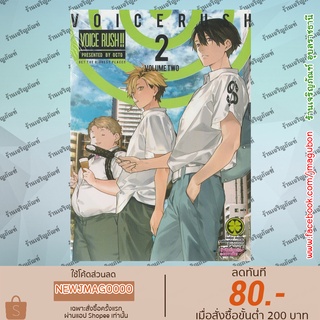 LP หนังสือการ์ตูน Voice Rush  เล่ม 1-2