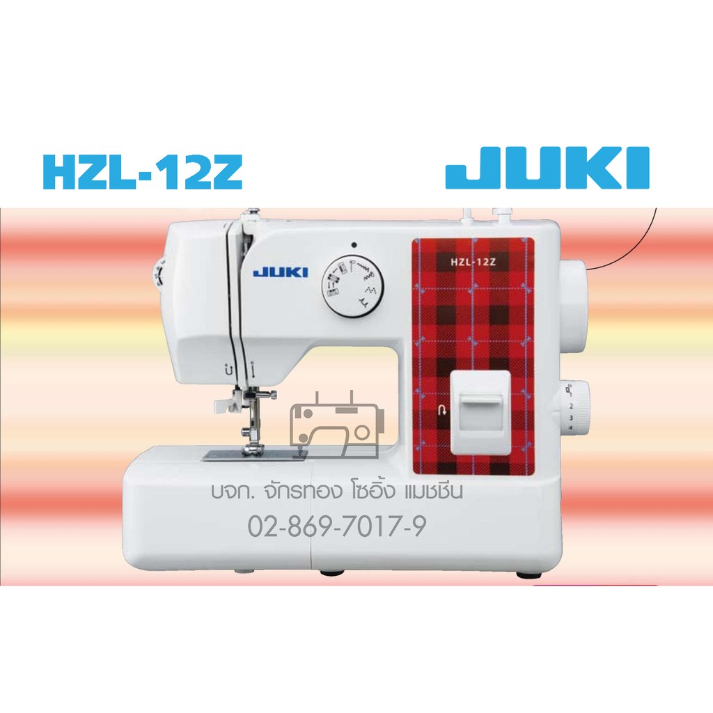JUKI จักรเย็บซิกแซกกระเป๋าหิ้ว รุ่น HZL-12Z จักรเย็บผ้า จักรเย็บผ้าไฟฟ้า จักรจูกิ จักร