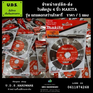 ใบตัดปูน ใบตัดเพชร 4" Makita มากีต้า ใบตัดปูนแถมดอกสว่านโรตารี่ ราคา/1แผง ขายส่งใบตัดเพชร ใบตัดปูน