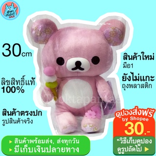 ตุ๊กตาคุมะ ตุ๊กตา Rilakkuma San X รุ่น Blossom สีชมพู ตุ๊กตาริลัคคุมะ Rirakkuma ตุ๊กตาหมี ริละคุมะ ลิขสิทธิ์แท้ พร้อมส่ง