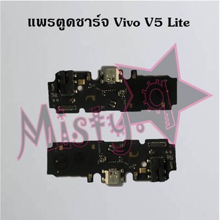 แพรตูดชาร์จโทรศัพท์ [Connector Charging] Vivo V5/V5 Max,V5 Lite.V5 Plus