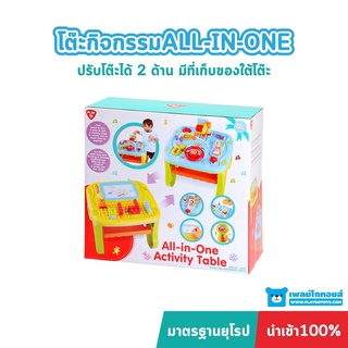 Playgotoys โต๊ะกิจกรรม ALL-IN-ONE ของเล่นเสริมพัฒนาการ (PG-22263)