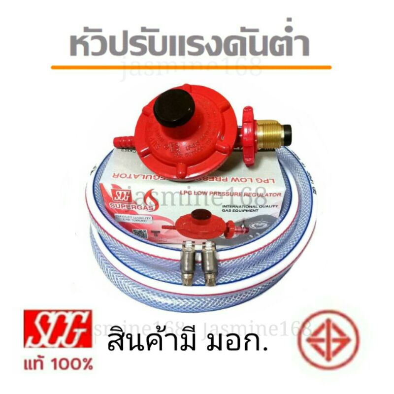 SCG หัวปรับแรงดันต่ำ เกลียวทองเหลือง รุ่น R326 พร้อมสายแก๊สเลือกขนาดได้ ฟรี ตัวรัด 2 ตัว