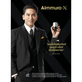 Aiyara Aimmura X ไอยรา เอมมูร่าเอ็กซ์ เซซามินสกัดจากงาดำเข้มข้น20เท่า (1กล่อง) **ของแท้กรีดรหัส**