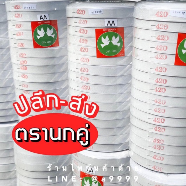 (ยกตั้ง 8-20ม้วน) ยางยืดขอบกางเกง เกรดดี มีสีขาว/ดำ ยางยืดมีขอบ/ยางยืดแบน/ยางยืดกางเกง ❌สั่งไม่เกิน2ตั้ง/ออเดอร์❌
