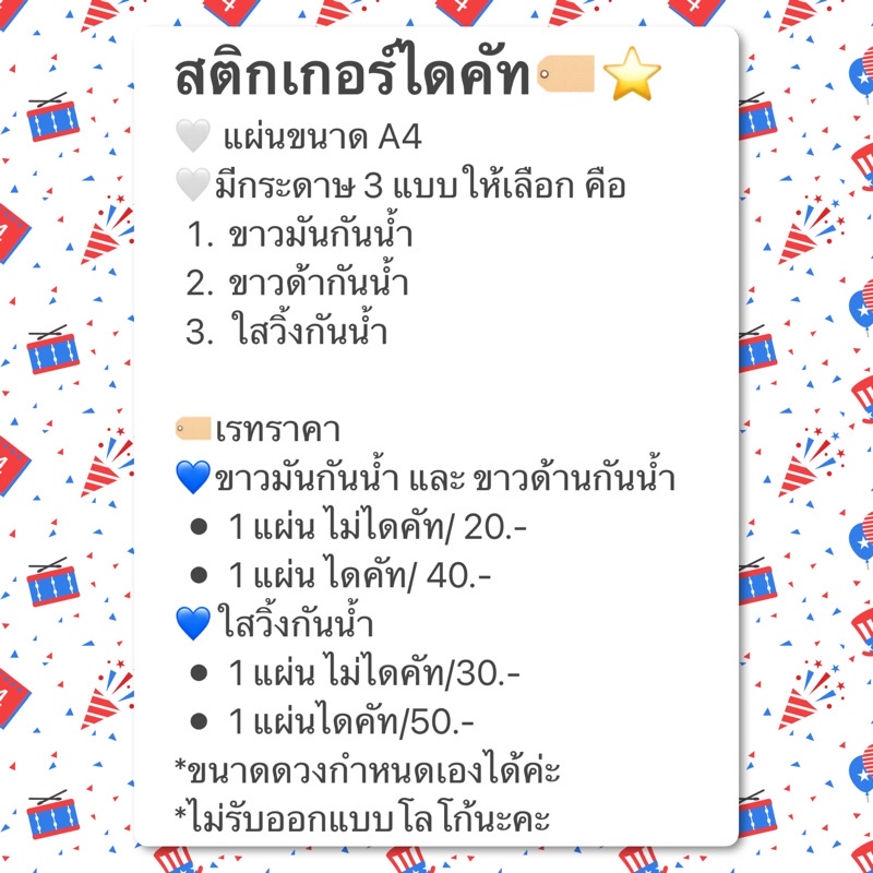 รับทำสติกเกอร์โลโก้ 1 แผ่นก็ส่งจ้า🏷✨ขนาด A4 ไม่รับไดคัทค่ะ รับพิมพ์อย่างเดียว (ทักมาแจ้งก่อนสั่งซื้อนะคะ)