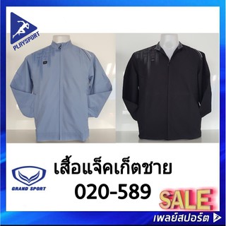 Grand Sport เสื้อแจ็คเก็ตชาย รุ่น 020-589