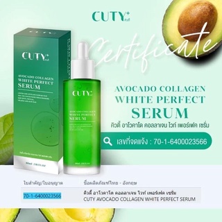 โดสเขียว คิวตี้ หัวเชื้ออโวคาโด้ CUTY 80 ml