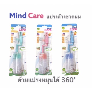 MindCareแปรงล้างขวดนมหมุนได้