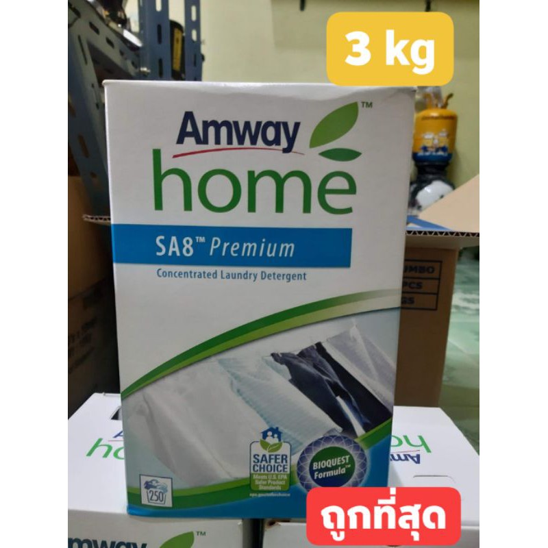 Amway home SA8 Premium ผงซักฟอก ขนาดใหญ่ 3kg