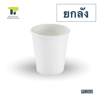 [ยกลัง] แก้วกระดาษแบบมีลาย ใช้ใส่น้ำร้อน 8 oz. จำนวน 1,000 ใบ 20PC00X.