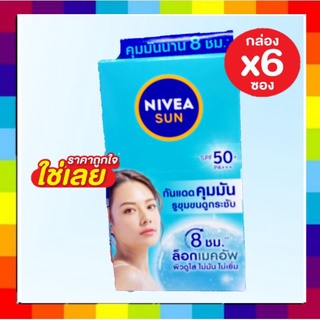 ( 6 ซอง) NIVEA Sun นีเวีย ซัน  ออยล์ คอนโทรล เฟซ เซรั่ม SPF 50+ PA+++