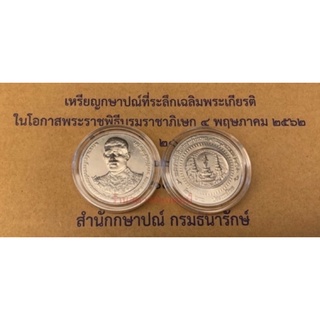 20 บาท นิเกิล วันที่ 4 พ.ค.2562