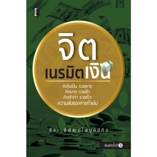 หนังสือ...จิตเนรมิตเงิน......