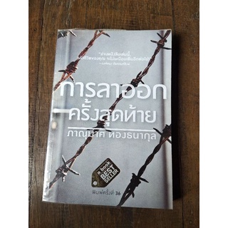 ส่งต่อหนังสือการลาออกครั้งสุดท้าย