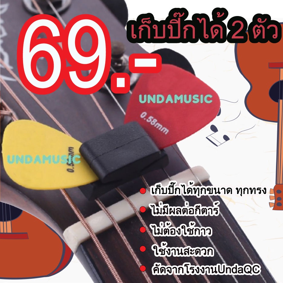 (b-YangPick_P2) Pick Holder ที่เก็บปิ๊ก บน Head Stock  ที่เก็บปิ๊กกีตาร์ อูคูเลเล่ กีตาร์ไฟฟ้า กีตาร์โปร่ง