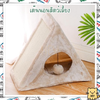 เต๊นแมว กำมะหยี่ นุ่มๆ มีที่ลับเล็บด้านบน ที่นอนแมว ที่ลับเล็บแมว บ้านแมว