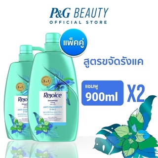 รีจอยส์ สูตรขจัดรังแค แบบ 3 in 1 เมนทอล แชมพู แพ็คคู่ 2 ขวด 900 มล. x 2