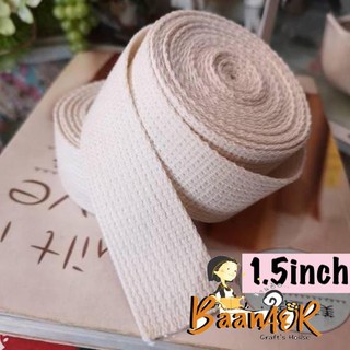 1.5 inch 90cm 1pcs สายผ้าดิบ ลูกฟูก สำหรับทำ สายกระเป๋า ขนาด 1.5 นิ้ว x แบ่งตัดความยาว 90 เซนติเมตร) จำนวน 1 เส้น