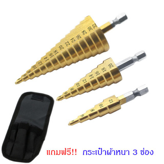 iRemax ดอกสว่าน ทรงเจดีย์ เจาะขยาย คว้านรู เคลือบไทเทเนียม ขนาด 4-32 มม. 3 ดอกต่อชุด Step Drill Titanium