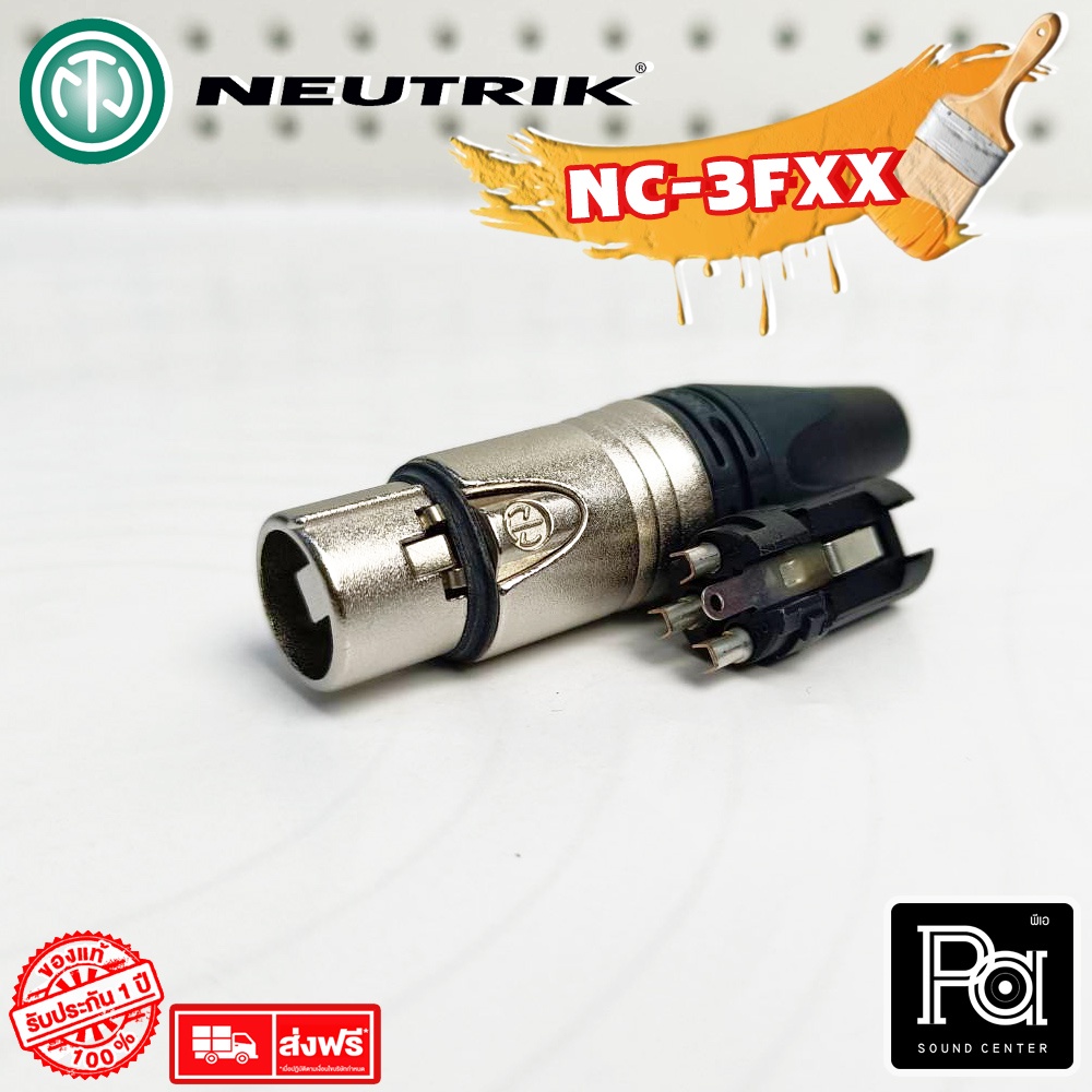 ++ของแท้++ NEUTRIK NC3FXX ปลั๊ก แจ็ค แคนนอล XLR เมีย PA SOUND CENTER พีเอ ซาวด์ เซนเตอร์ NC 3 FXX