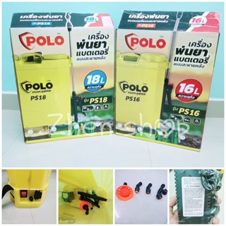 POLO พ่นยาแบตเตอรี่สะพายหลัง เครื่องพ่นยาแบต 2IN1 บรรจุ 18 ลิตร รุ่น PX18 ใช้ชาร์ทได้ด้วย