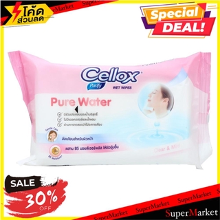 🔥ยอดฮิต!! ผ้าเช็ดทำความสะอาด ทิชชู่เปียก CELLOX PURE WATER 50ใบ ทิชชู่เปียก WET WIPES CELLOX PURE WATER 50PCS ผลิตภัณฑ์แ