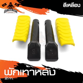 พักเท้าหลัง 2M Racing ยางพักเท้าหลัง สำหรับใส่รถ HONDA WAVE / HONDA DREAM SUPER CUB อะไหล่แต่งรถ อะไหล่รถมอไซค์ ของแต่ง