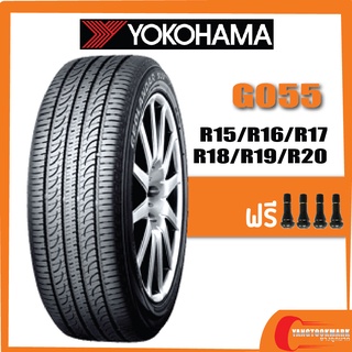[ส่งฟรี] Yokohama G055 •225/60R18•235/55R19•235/60R18•235/55R17•205/70R15•225/65R17•225/70R16•215/70R16•235/65R17 ยางใหม