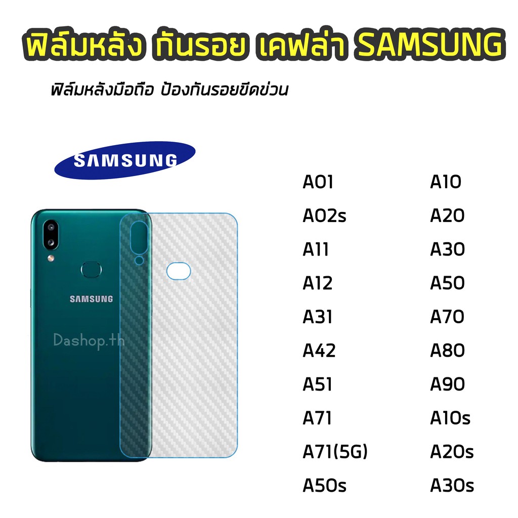 ฟิล์มกันรอยหลัง ของ Samsung ทุกรุ่น A10 A20 A30 A10 A11 A30 A31 A42 A50 A80 A01 A51 A71ฟิล์มหลังเคฟล