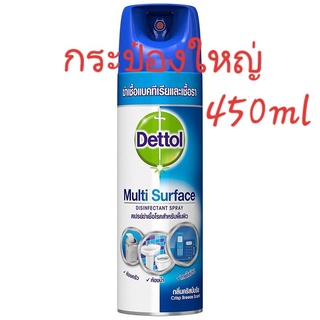 ขวดใหญ่ 450 ml เดทตอล สเปรย์ฆ่าเชื้อโรคสำหรับพื้นผิว Dettol Multi Surface Disinfectant Spray สีฟ้า กลิ่น Crisp Breeze