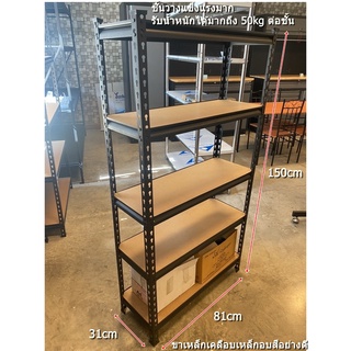 Shelf ชั้นวางของ 5ชั้น 30x90x180cm