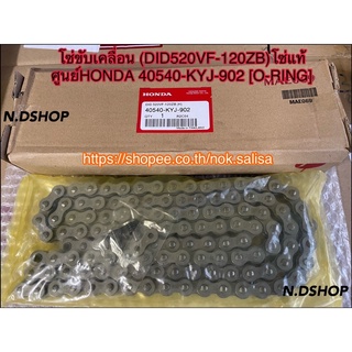 ฮอนด้า โซ่ขับเคลื่อน (DID520VF-120ZB)โซ่แท้ศูนย์HONDA💯 40540-KYJ-902 [O-RING]