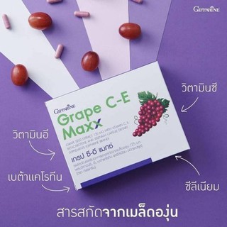 กิฟฟารีน เกรปซีอี แมกซ์ Giffarine Grape C-E Maxx สารสกัดเมล็ดองุ่น เข้มข้น