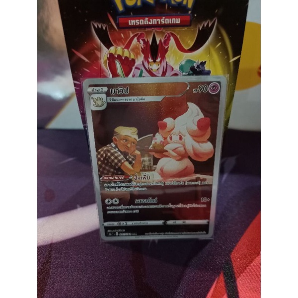 Pokemon Card "Alcremie CHR 201/184" TH Vmax Climax S8b